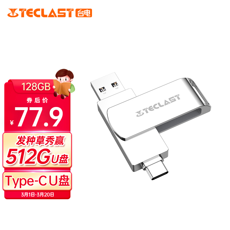 台电（Teclast）128GB Type-C USB3.1手机U盘双接口手机电脑两用高速OTG 苹果笔记本电脑通用优盘