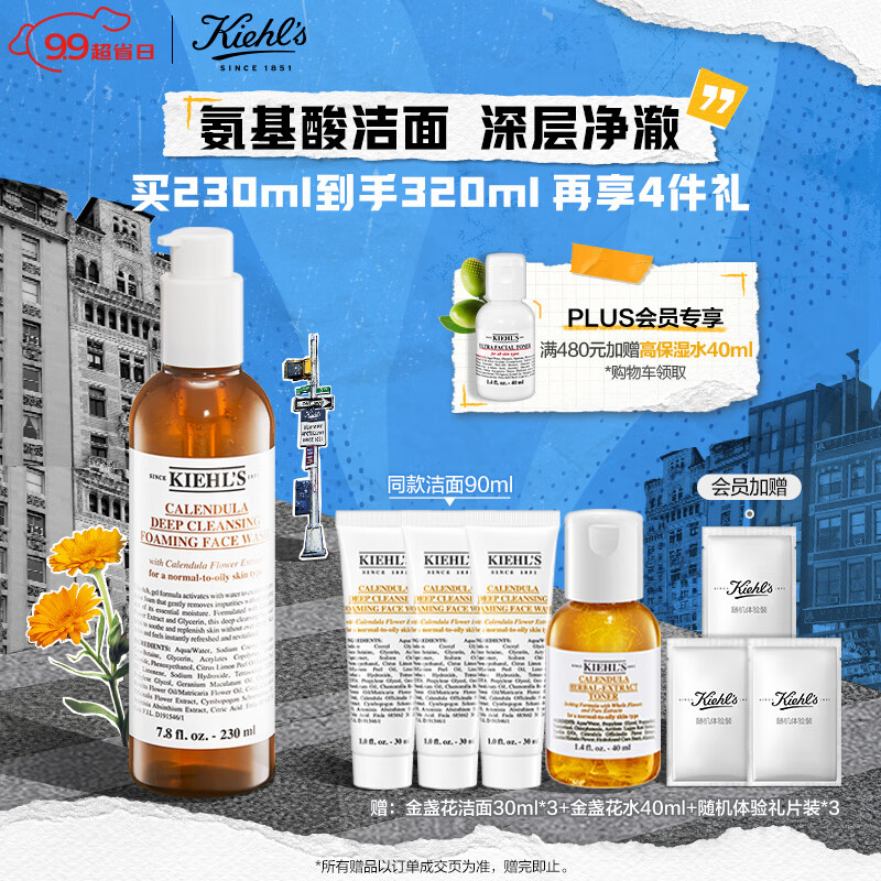 科颜氏（Kiehl's）金盏花洁面230ml 洗面奶控油护肤品礼盒 生日礼物女怎么样,好用不?