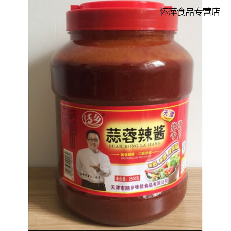 好想你适乡蒜蓉辣酱2.5kg 调味料 烤冷面用 香辣酱 烧烤蘸酱桶装