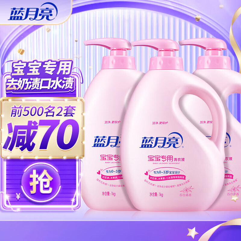 蓝月亮【主推】婴儿宝宝洗衣液6斤全瓶装1kg*3瓶 百合香 去奶渍口水渍