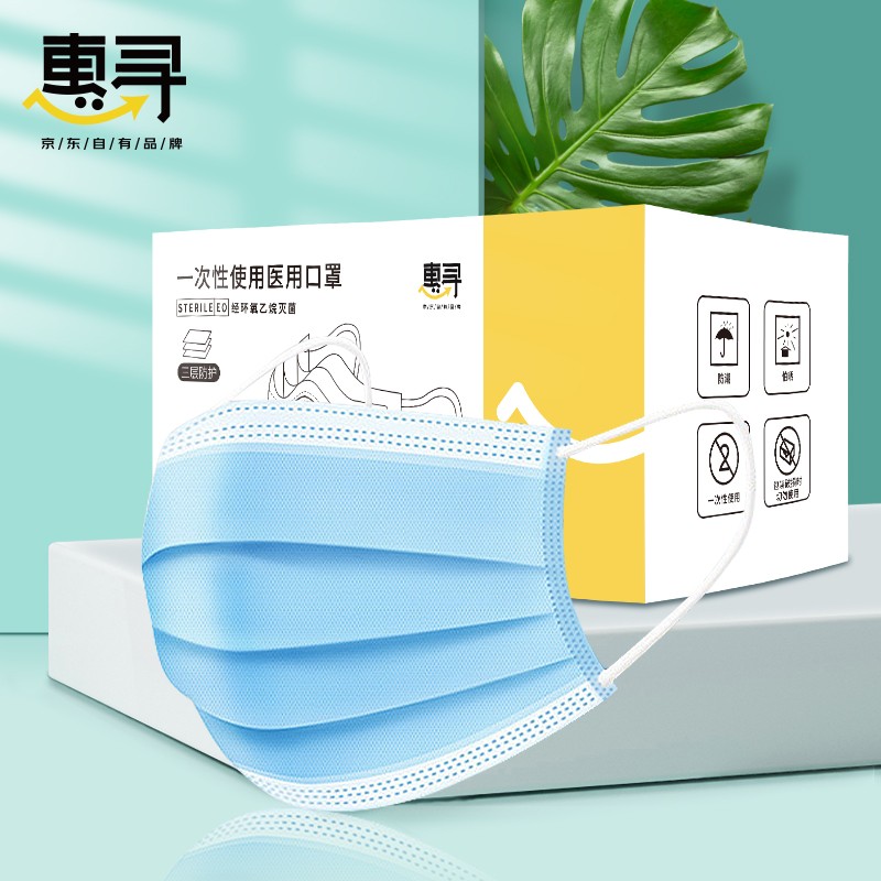随市场价格变化购买惠寻品牌50片盒装口罩,轻薄透气成人男女通用防护面罩评测