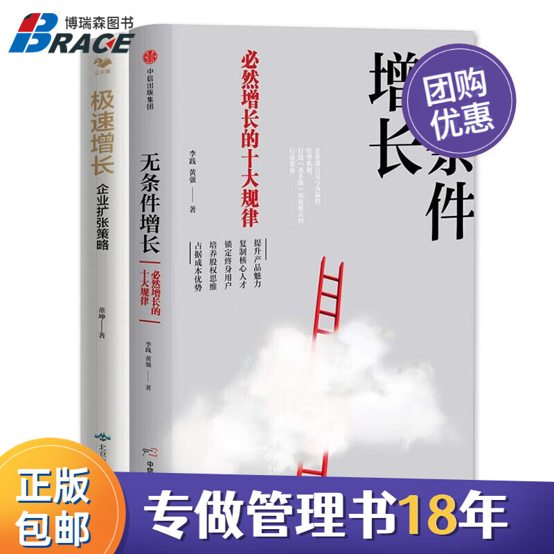 【正版】企业增长2本套:必然增长十大规律 企业扩张策略 博瑞森企业