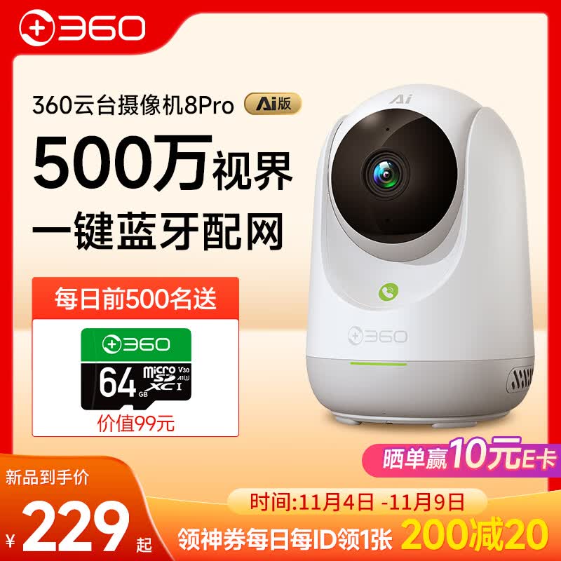 360摄像头8Pro 500万云台 家用摄像头 家用监控摄像机 手机远程监控器360度夜视全景无线家庭室内 婴儿看护器高性价比高么？