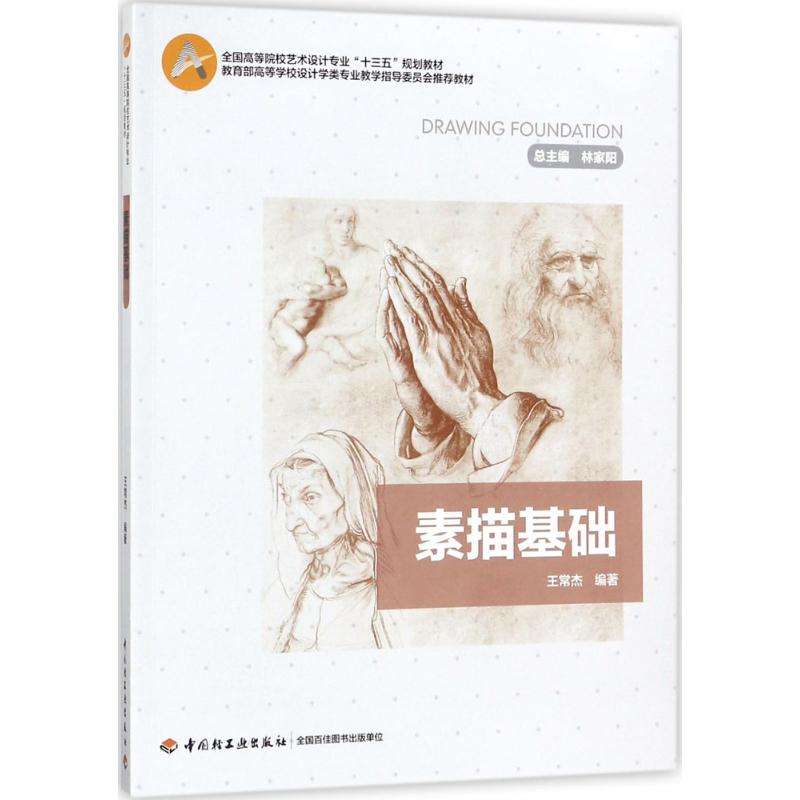 素描基础