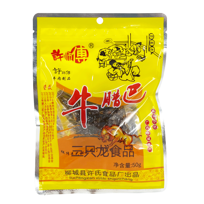 雅漫林(yamanlin)正宗柳城太平特产牛腊巴50gx10包香辣端午节送礼 50