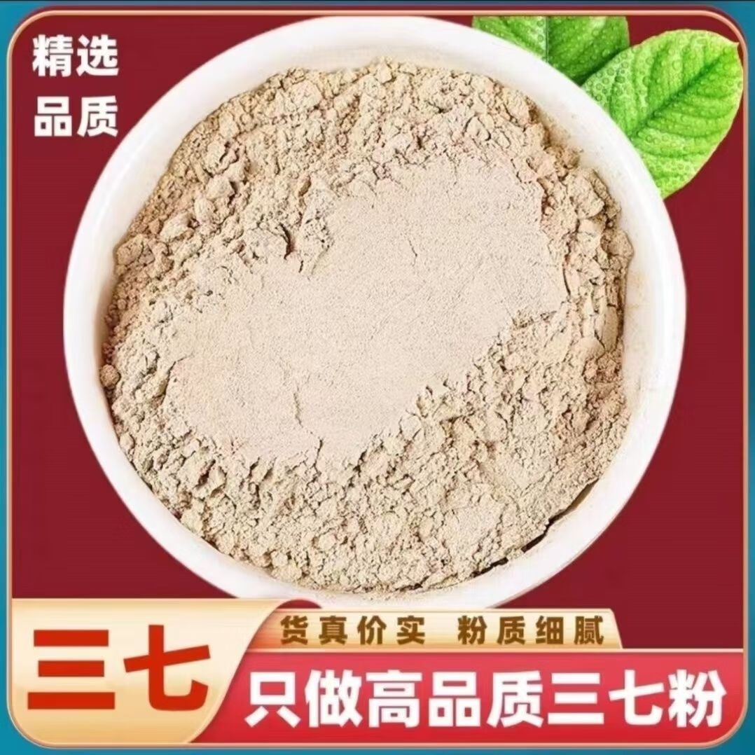 三七粉正品云南文山30头三七粉超细田七粉特级野生纯三七头250g 30头