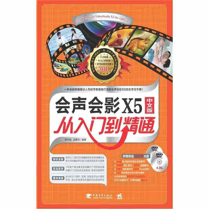 会声会影x5从入门到精通(中文版)