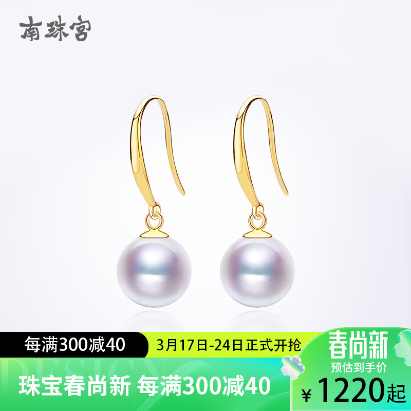 南珠宫一生海水珍珠耳环18K金白色正圆强光女款珍珠耳饰 金色 8.5-9.0mm
