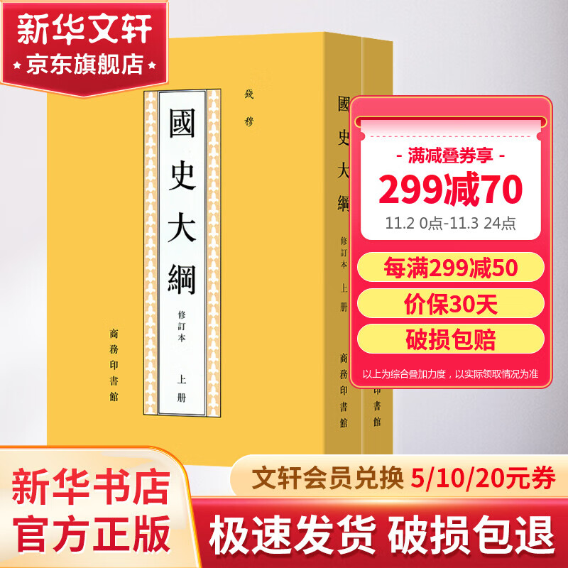 国史大纲 修订本(全2册)怎么样,好用不?