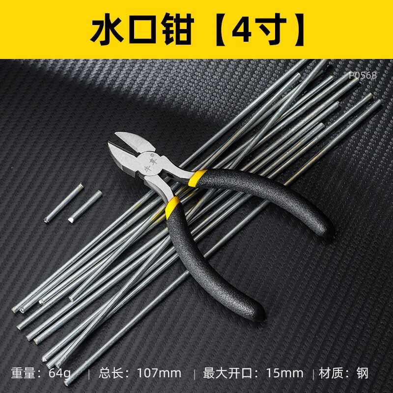 牛享水口钳剪钳斜口钳模型高达偏口小钳子斜嘴工业级电子薄刃剪线电工 水口钳【黄黑柄4寸钢材料】