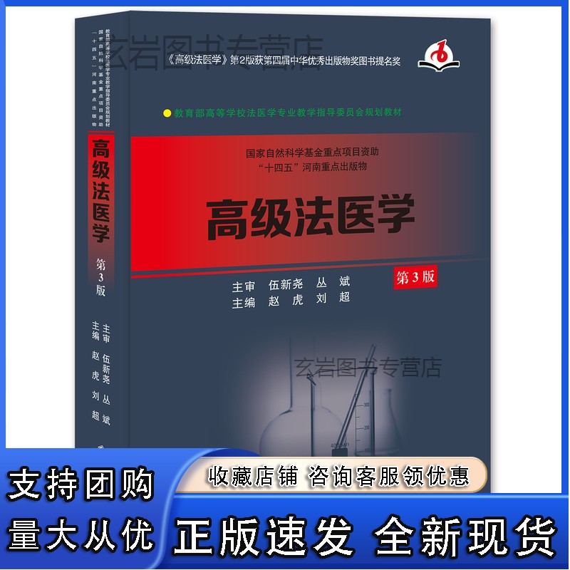 n法医学 第3版 高等学校法医学专业教学指导委员会规划