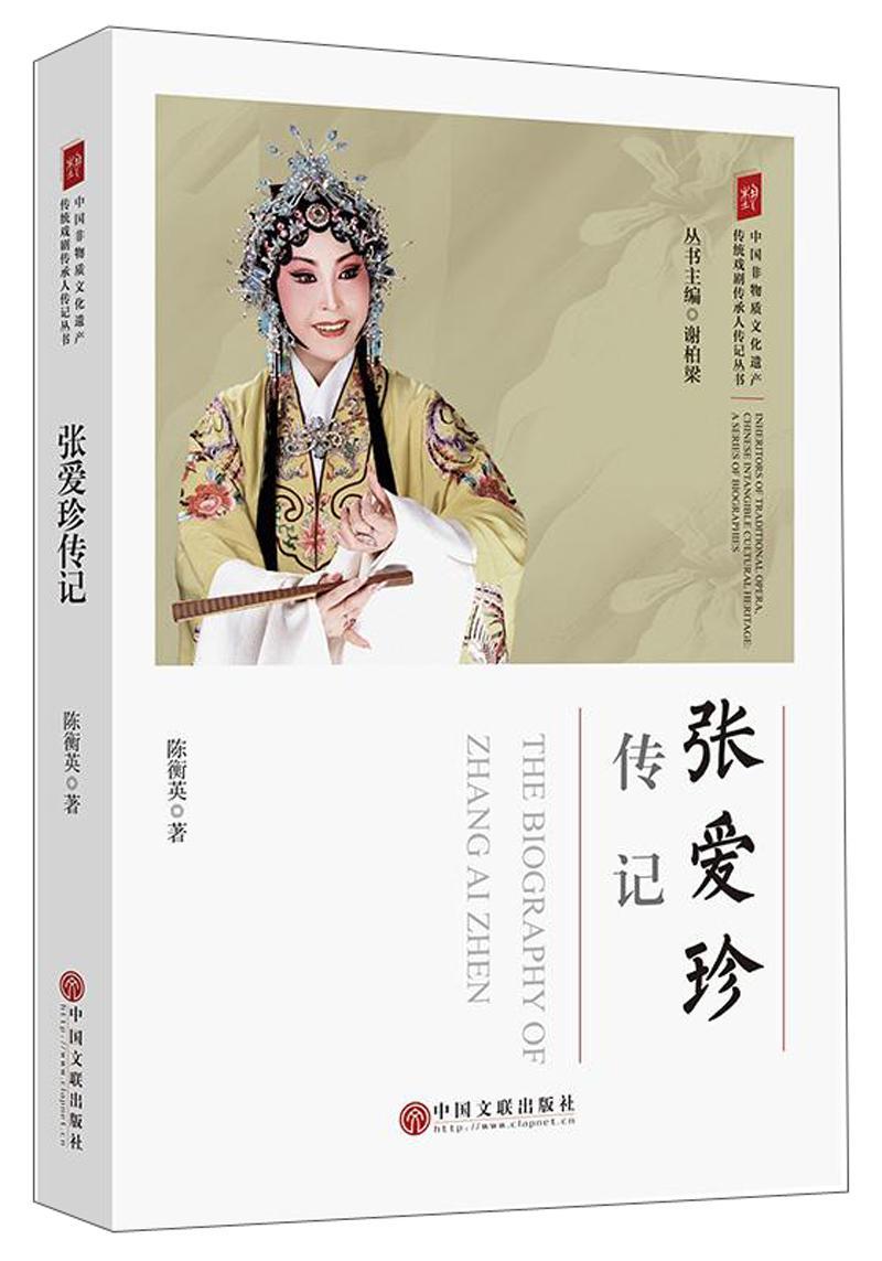 包邮：张爱珍传记传记 图书