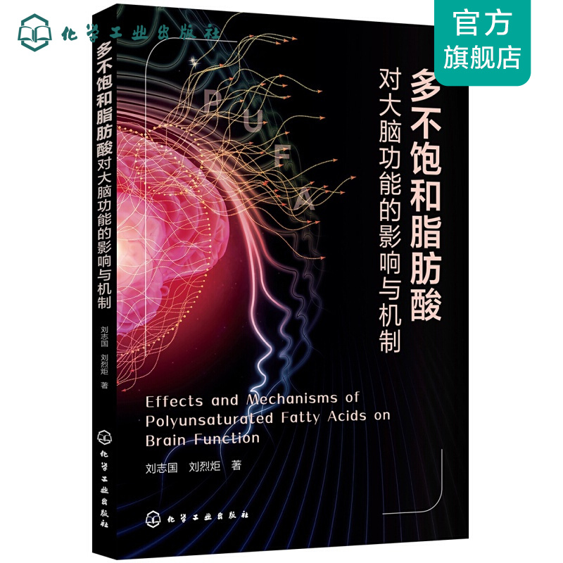 多不饱和脂肪酸——对大脑功能的影响与机制