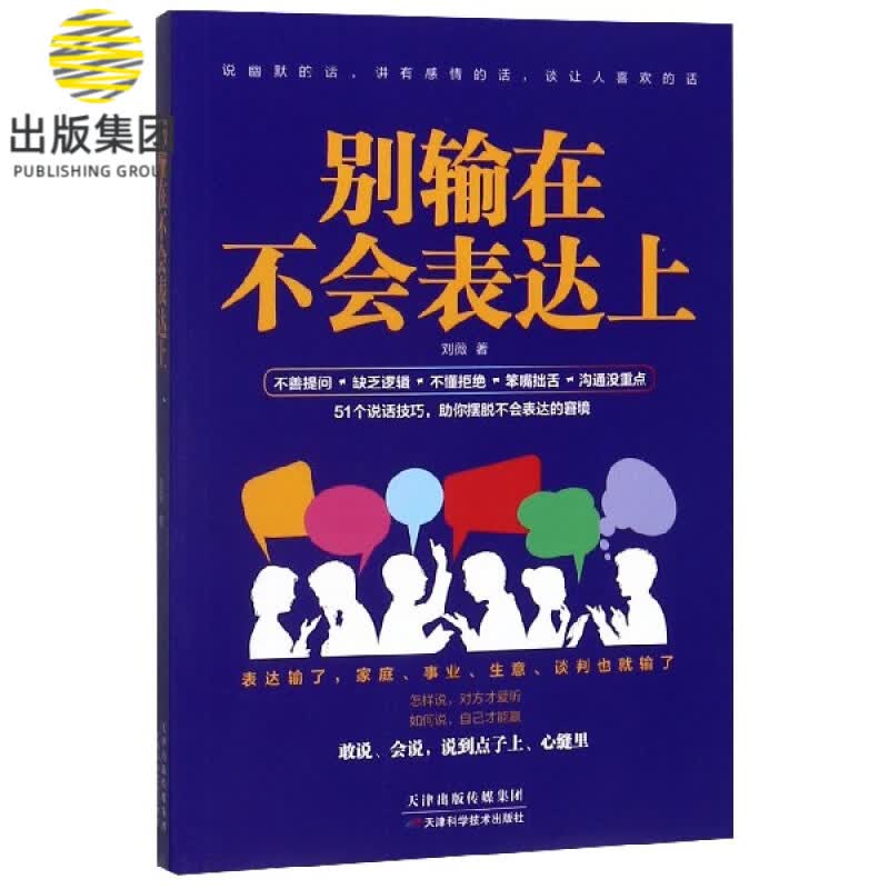 别输在不会表达上