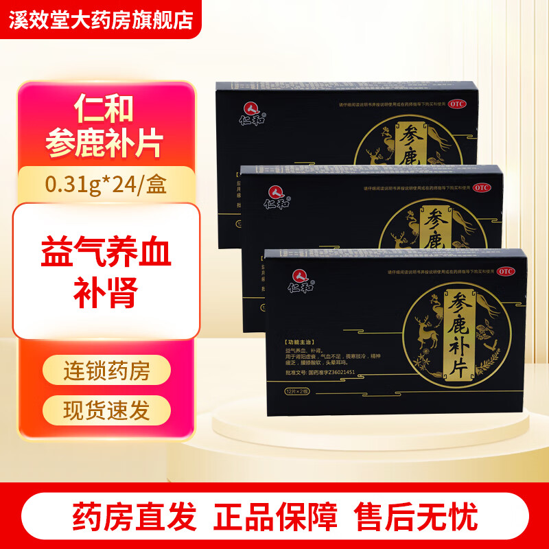 [仁和] 参鹿补片 0.