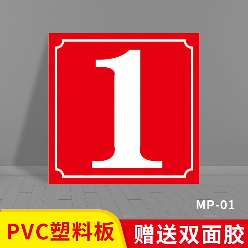 仓库大门车间数字编号牌标识牌 数字123456789号码牌数字耐用大号门贴