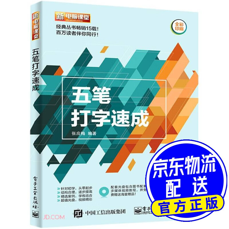 五笔打字速成