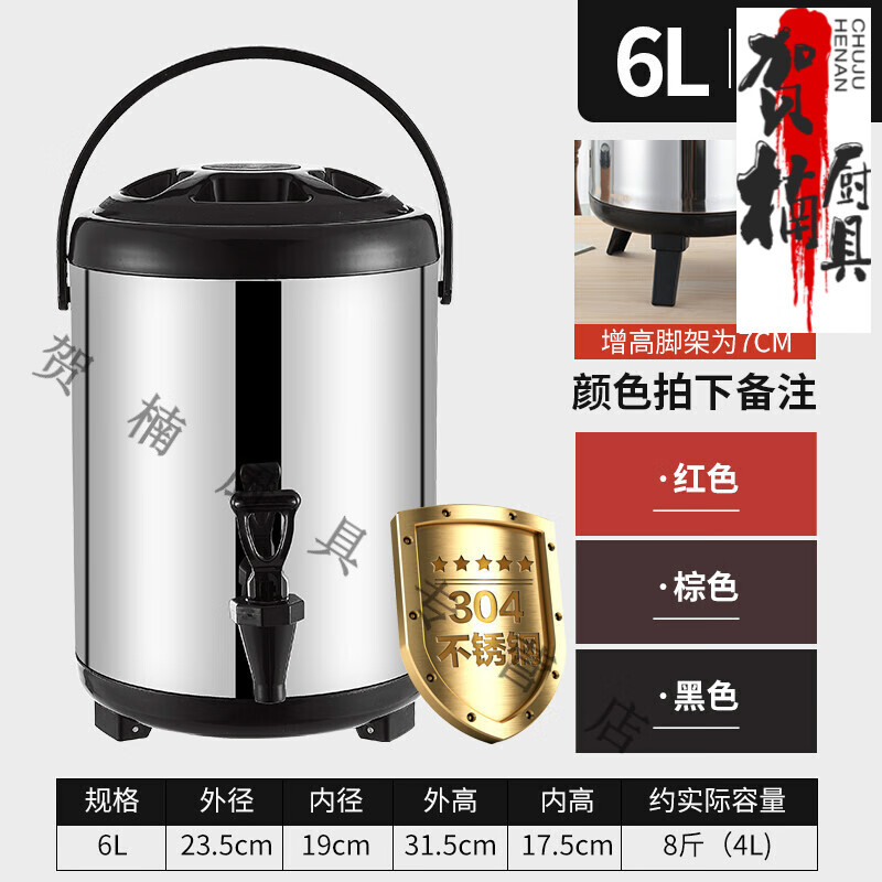 304不锈钢保温保冷奶茶桶奶茶店豆浆保温桶商用大容量 6l【304内胆】