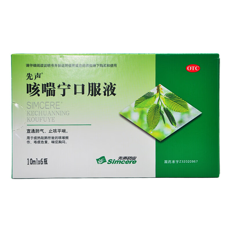 j】先声 咳喘宁口服液 10ml*6支 1盒