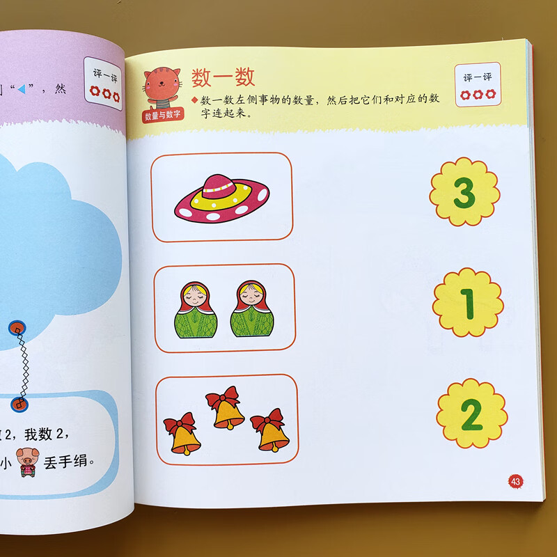 幼儿数学思维训练-3岁小班每日一练用书 小孩早教学数学绘本认识数字