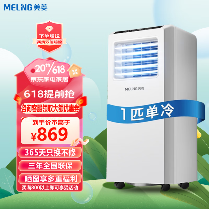 美菱（MeiLing）可移动式空调单冷暖便携式一体机小型制冷家用立式出租房无外机免安装 1匹单冷升级款(KY-2607)