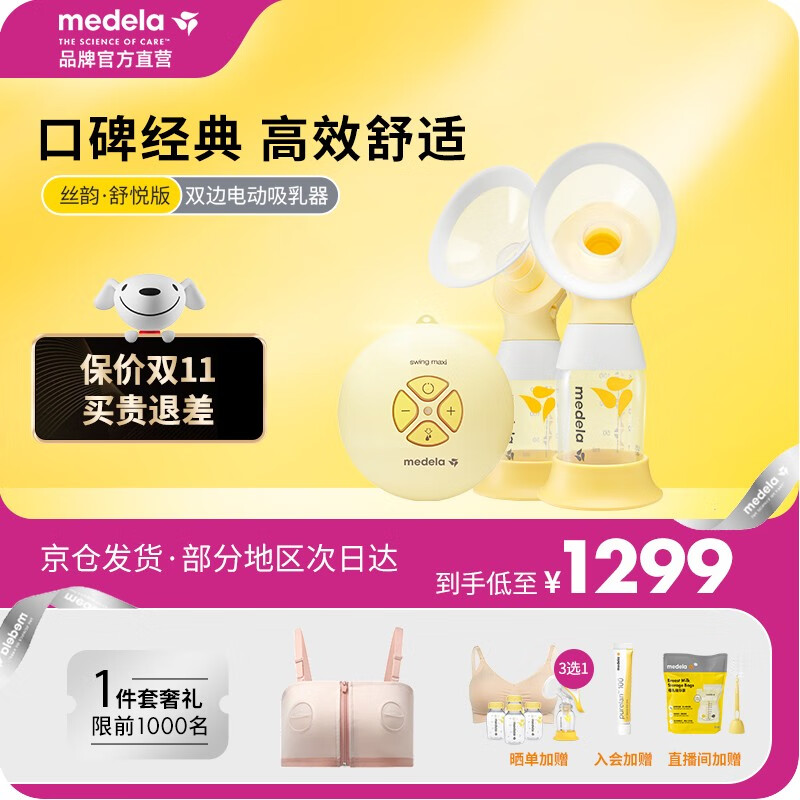 美德乐（Medela）吸奶器电动双边吸乳器 按摩高效免手扶集奶器 丝韵翼舒悦版怎么看?