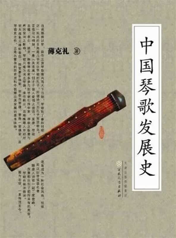 中国琴歌发展史