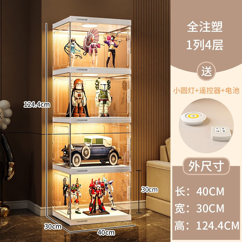 蔻丝透明展示柜多层盲盒玩具模型展示架样品陈列柜家用塑料储物柜 4格（月光白）4套遥控灯·含电池
