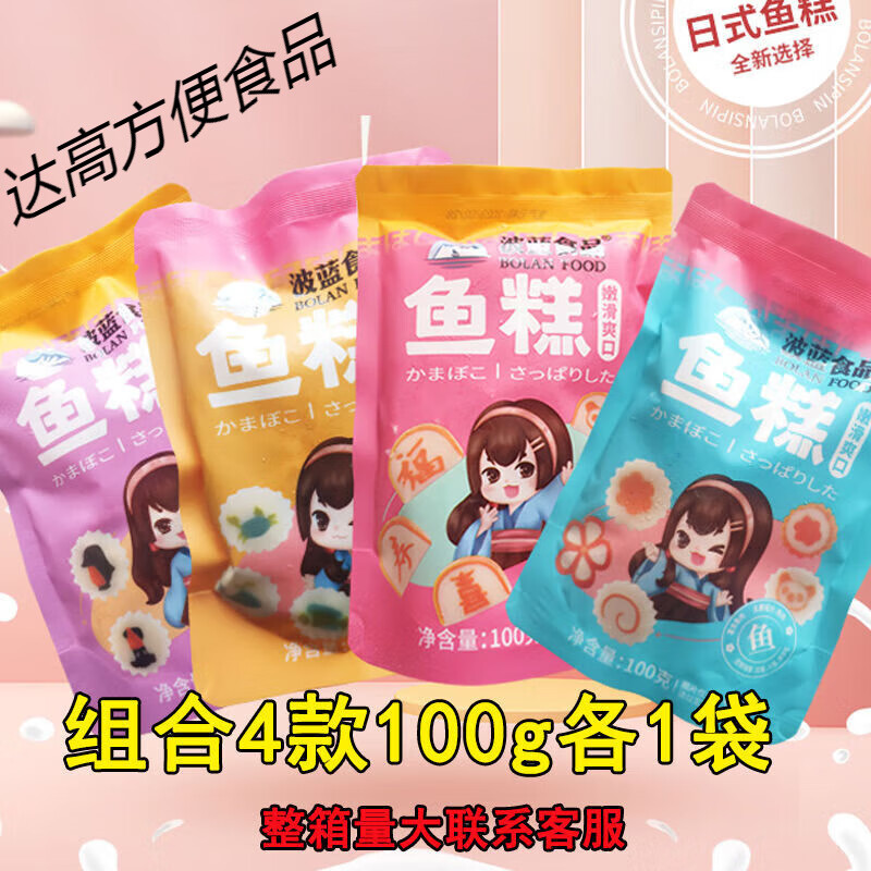 鸣门卷卡通商用圈圈可爱鱼糕板关东煮食材便利店日式拉面卷麻辣烫 四款组合各1袋(共400g)