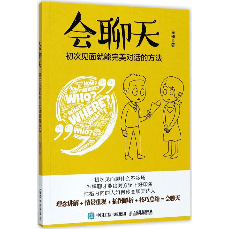 会聊天