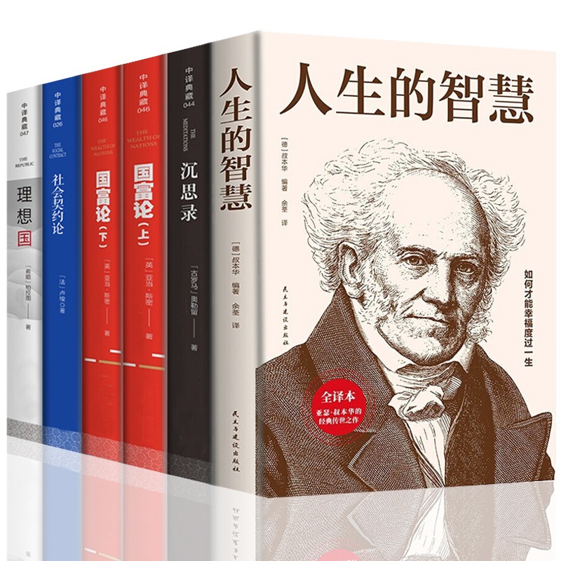 【官方正版】理想国柏拉图 沉思录 西方哲学政治思想经典文学名著 西方哲学