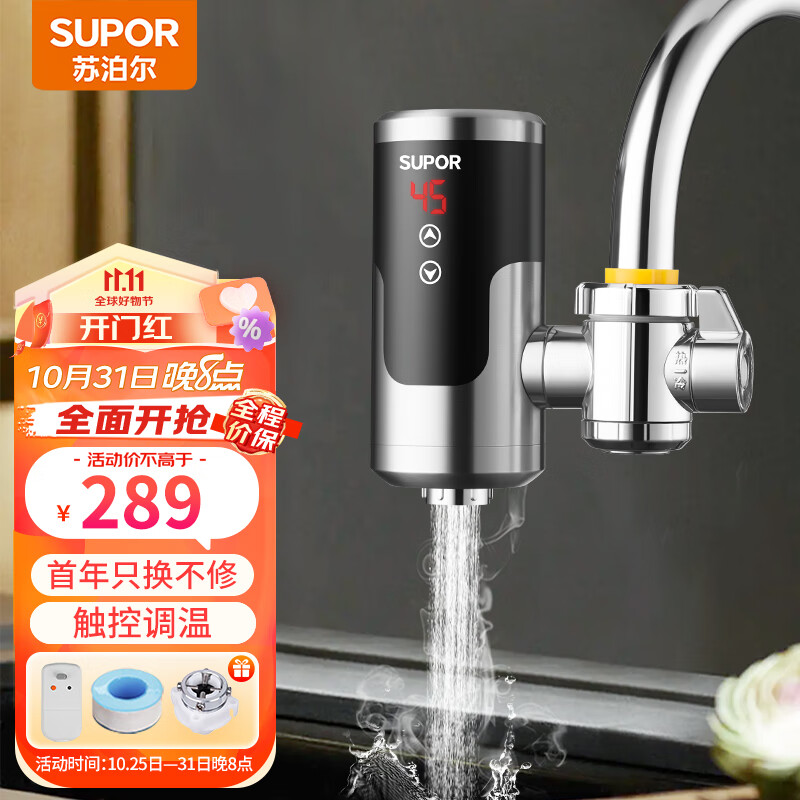 苏泊尔（SUPOR）电热水龙头速热家用即热式免安装快速加热小厨宝冷热两用过水热 恒温不锈钢274347-01TLS怎么看?