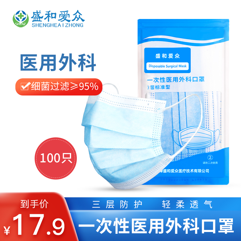 盛和爱众一次性医用口罩价格走势及购买推荐