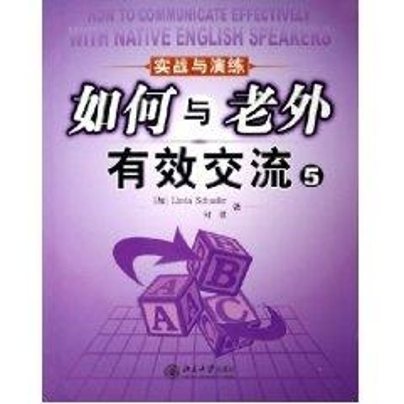 如何与老外有效交流(5).实战与演练