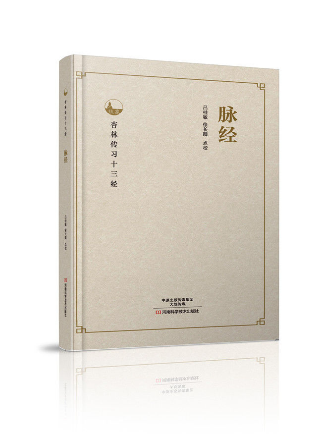 脉经【正版图书】