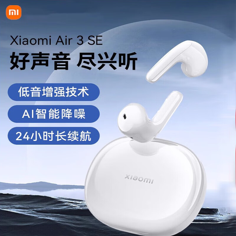 小米Xiaomi Air3 SE无线蓝牙耳机高音质AI智能降