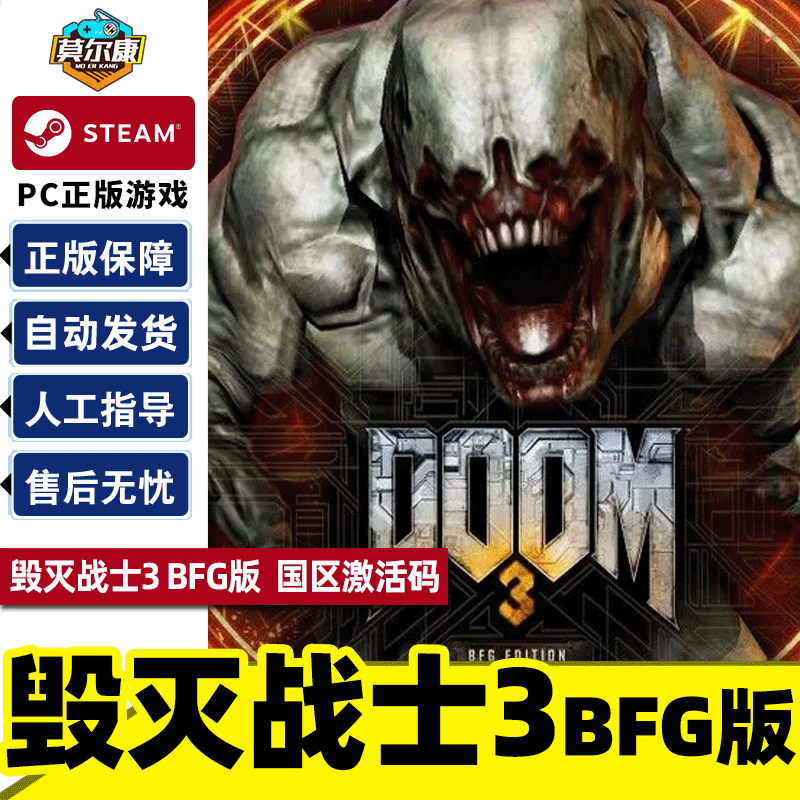 steam正版 pc 游戏 毁灭战士3 bfg版 全球 doom 3 bfg 国区激活码