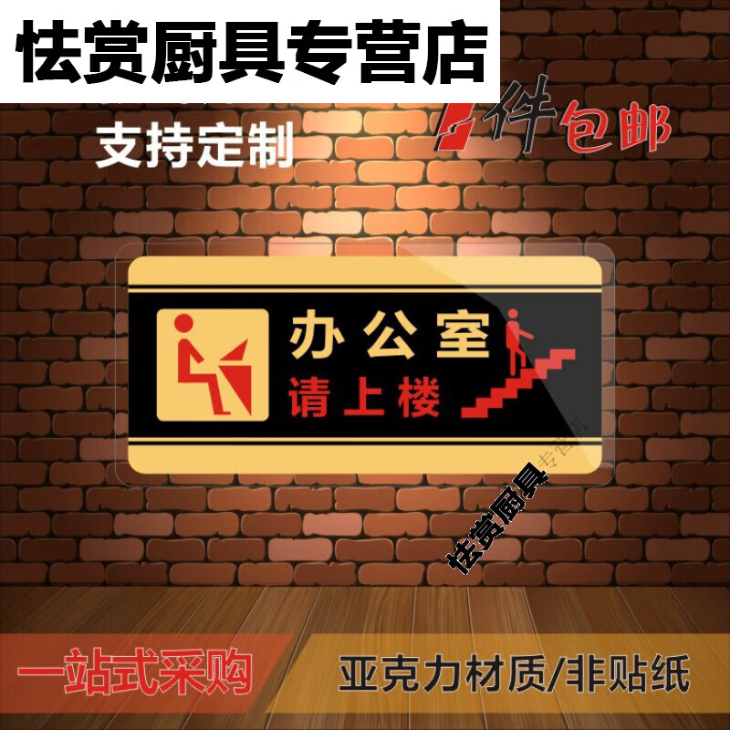 萌依儿办公室请上二楼带左右箭头指示牌指引 指示贴墙贴楼上提示语的