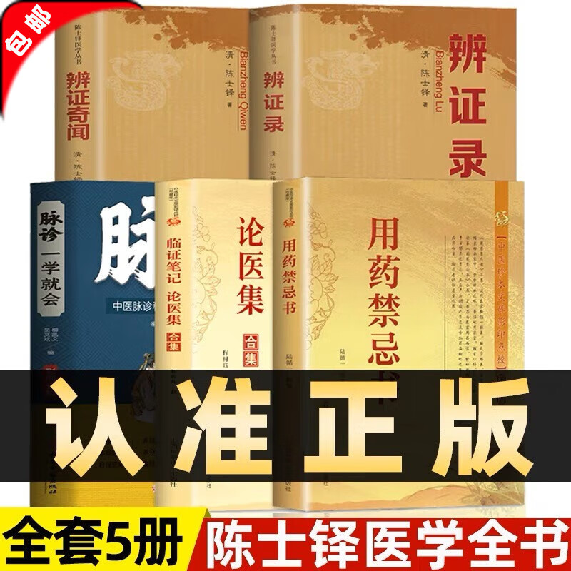 辨证录陈士铎剖析丝丝入扣辨疑解惑厘定本原