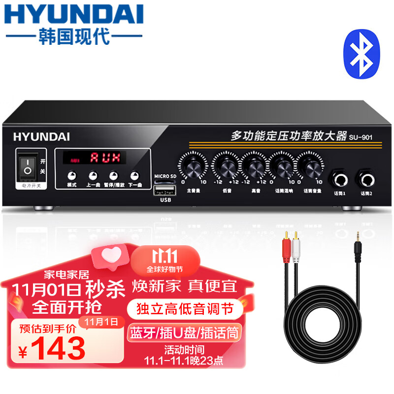 HYUNDAI现代 SU-901定压大功率蓝牙功放机 公共广播吸顶音响喇叭家庭影院组合 黑色怎么看?