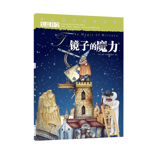 镜子的魔力【正版好书】
