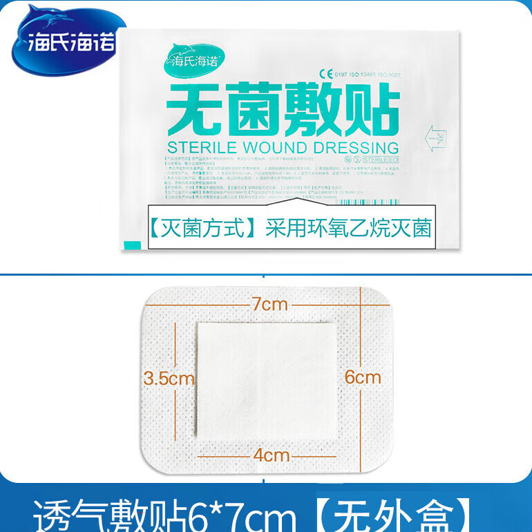 海氏海诺无菌敷贴一次性大小号防水自粘透气创口贴伤口术后包扎敷 20