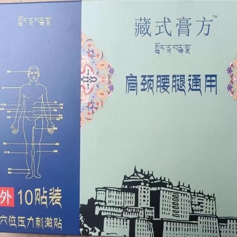 藏式膏贴藏式膏方太和手部型藏式新款纳方颈肩腰腿西安贴 1盒装