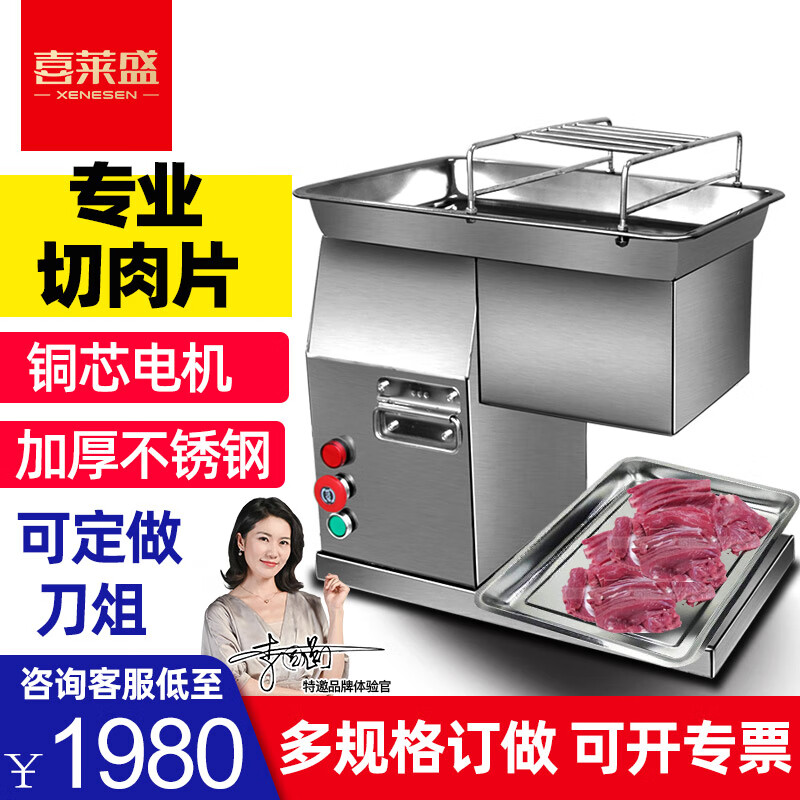 喜莱盛（xenesen)切肉机商用 电动猪肉切片机全自动牛肉羊肉切丝机鱼肉切片机 台式切肉机