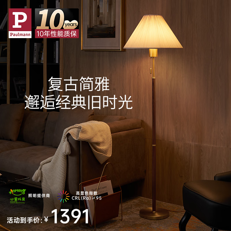 Paulmann P 德国柏曼落地灯 简约装饰落地灯客厅沙发边轻奢极简后现代立式灯 胡桃木色+米黄