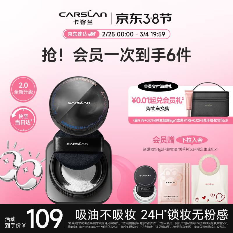 卡姿兰（Carslan）黑磁散粉蜜粉【升级版2.0】定妆粉饼控油遮瑕持久不脱妆 (透明)8g