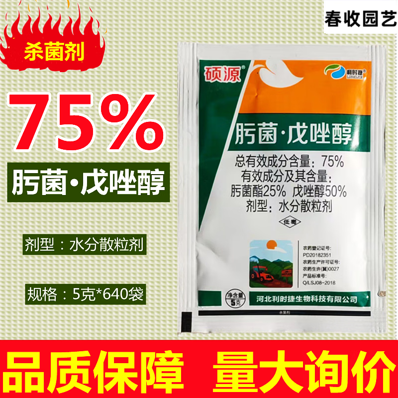 75%肟菌戊唑醇水稻稻瘟病农药杀菌剂 10袋