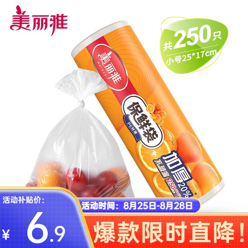 美丽雅 食品级保鲜袋 一次性点断式家用厚实塑料食品袋子 小号25*17cm共250只属于什么档次？
