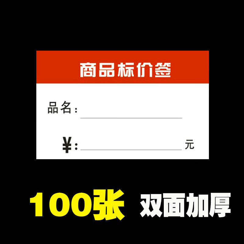 商品标价签超市货架价格展示牌卡片电器家具五金卫浴建材茶叶瓷砖红酒