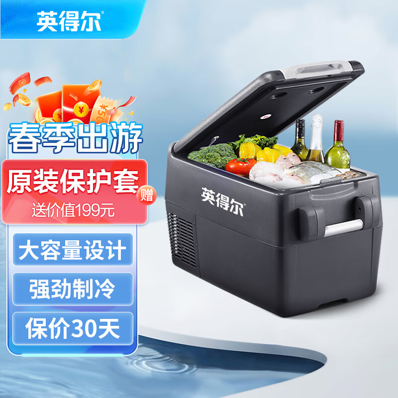 英得尔压缩机车载冰箱30lsuv户外车家两用冰箱快防震小冰箱 app控温